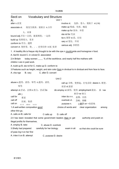四级词汇练习(含答案)