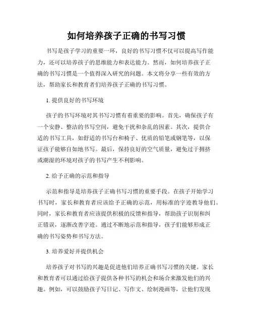 如何培养孩子正确的书写习惯