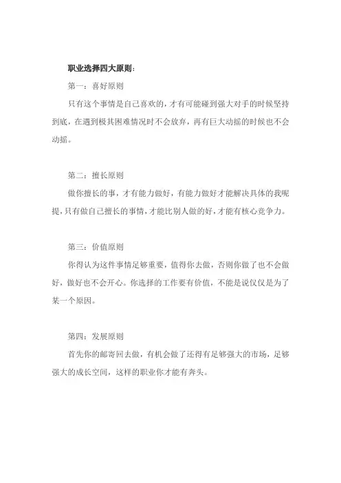 职业选择四大原则
