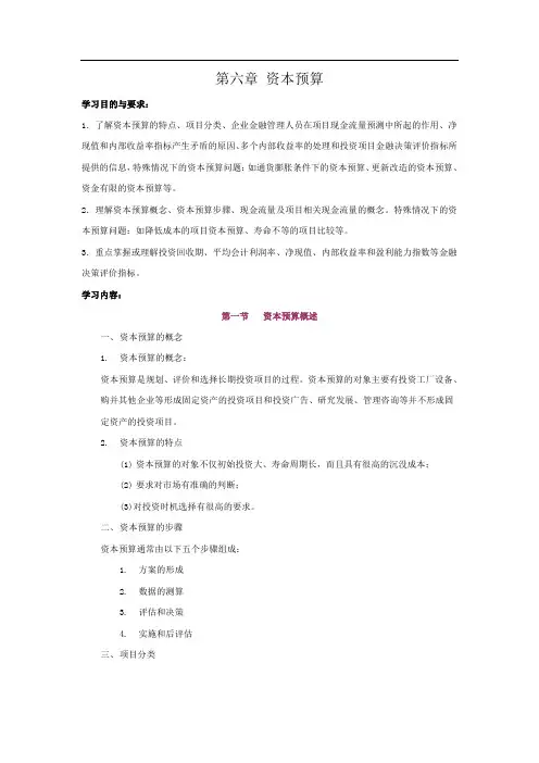 第六章资本预算