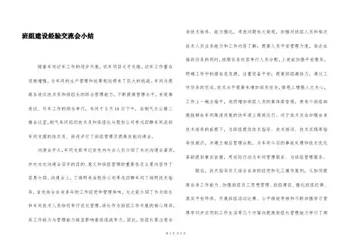 班组建设经验交流会小结