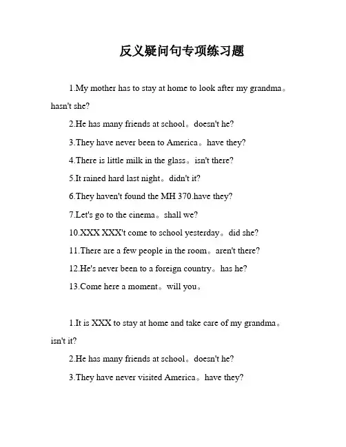 反义疑问句专项练习题