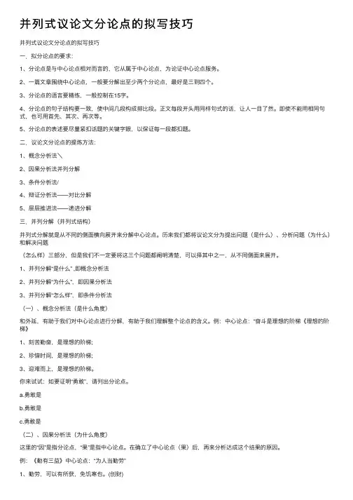 并列式议论文分论点的拟写技巧