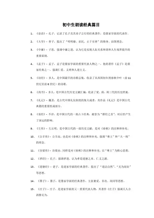 初中生朗读经典篇目