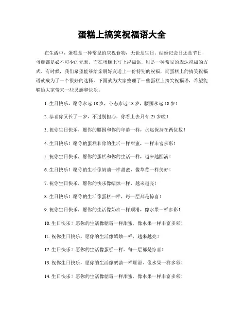 蛋糕上搞笑祝福语大全