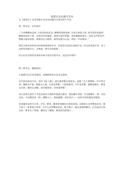 琵琶行音乐描写手法