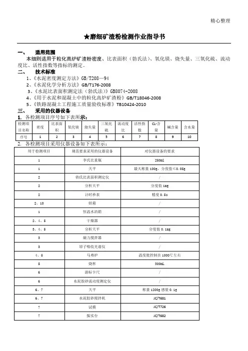 矿粉检测作业指导手册