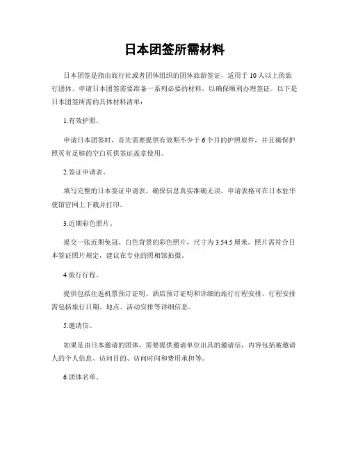 日本团签所需材料