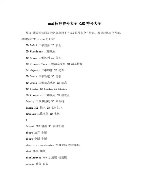 cad标注符号大全 CAD符号大全