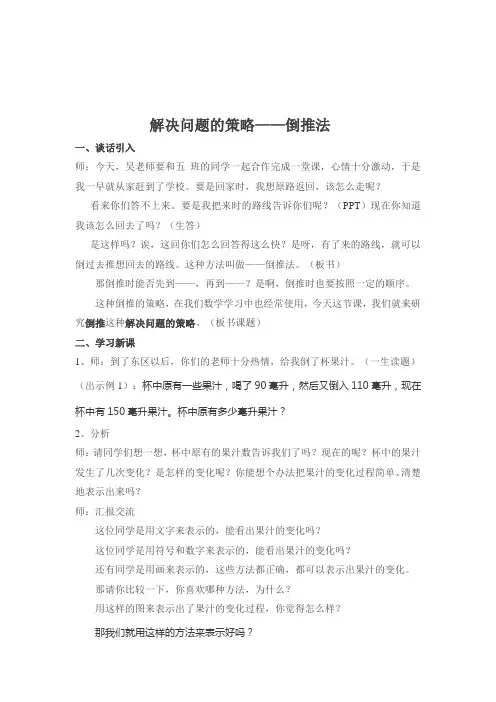 解决问题的策略