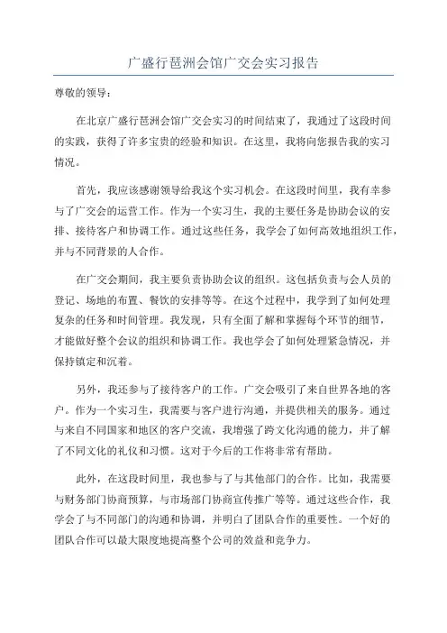 广盛行琶洲会馆广交会实习报告
