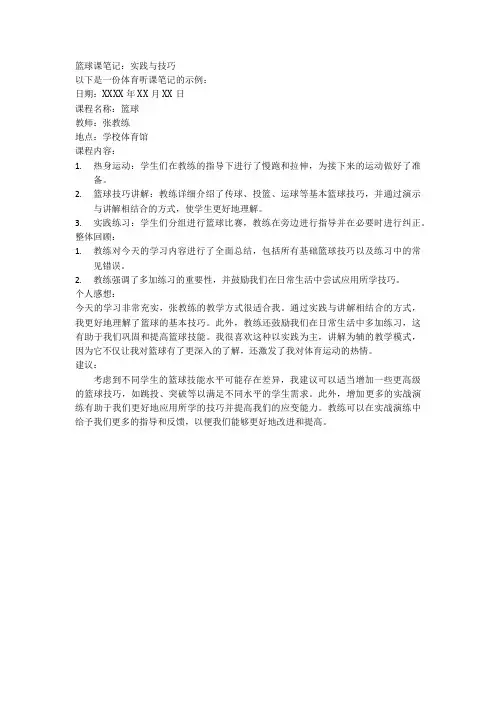 体育 听课笔记