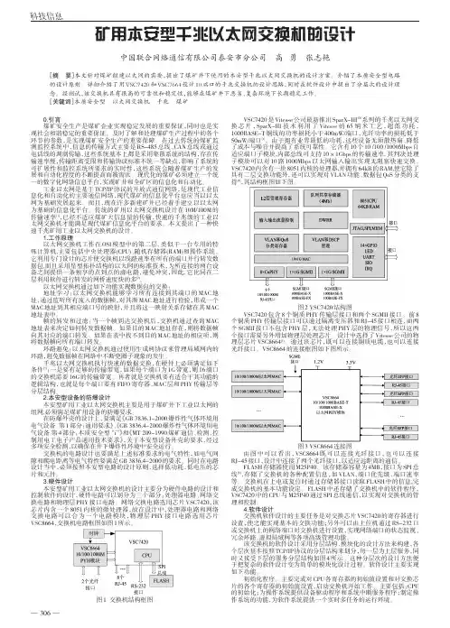 矿用本安型千兆以太网交换机的设计