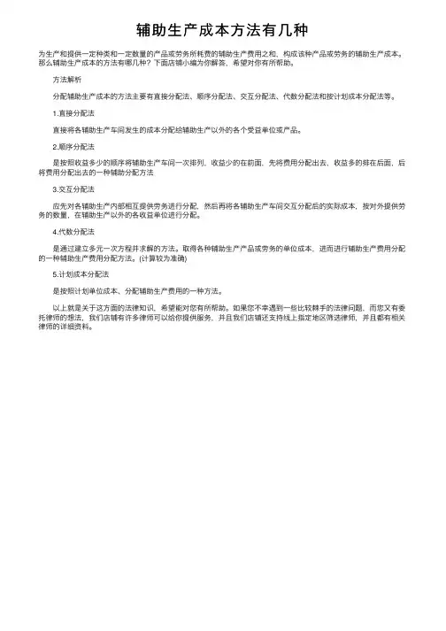 辅助生产成本方法有几种