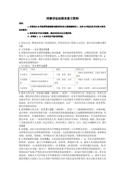 刑事诉讼法期末复习资料