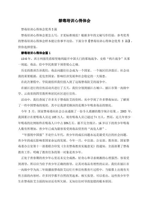 禁毒培训心得体会
