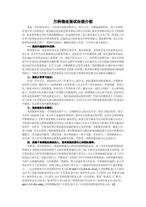 万科物业面试自我介绍