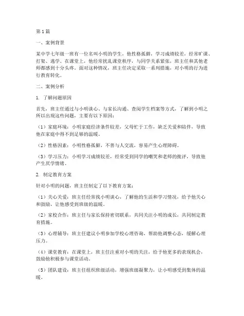 教师教育学生的案例分析(3篇)