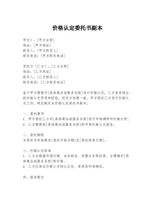 价格认定委托书副本