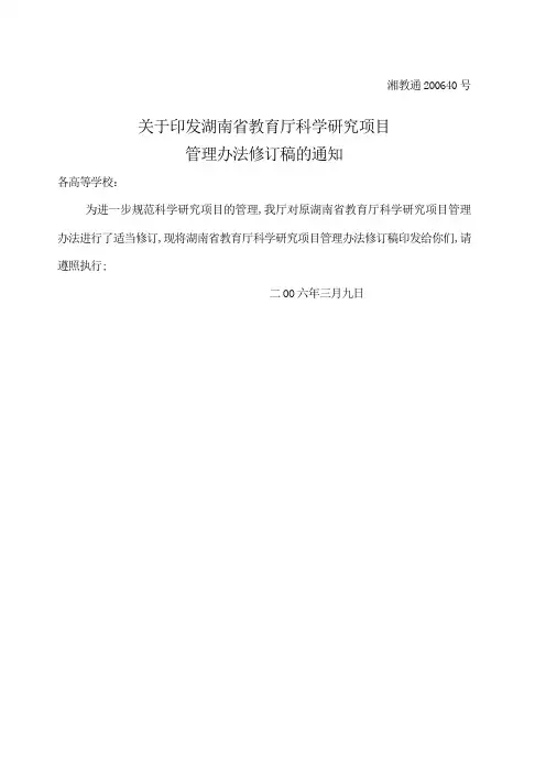 湖南省教育厅科学研究项目
