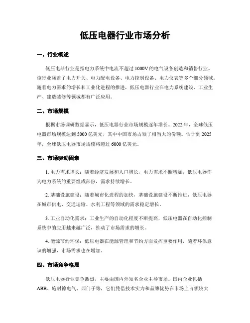 低压电器行业市场分析