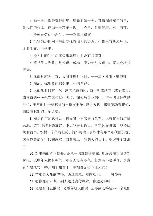 关于加油干的句子 大家加油干的鼓励词