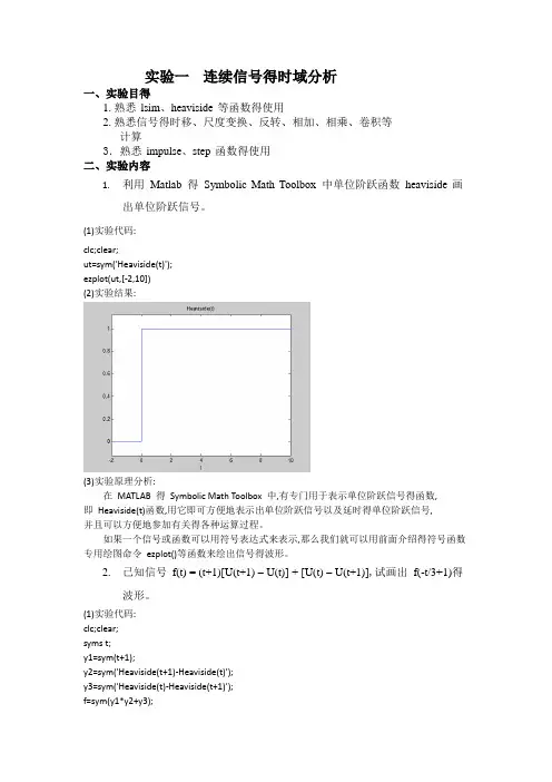 江苏科技大学信号实验报告