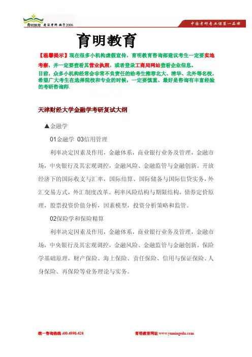 天津财经大学金融学考研复试参考书,考研复试大纲,考研复试经验