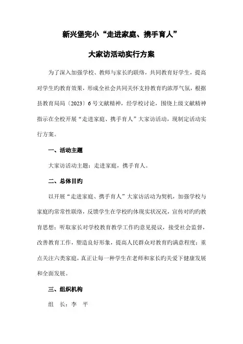 大家访活动实施方案