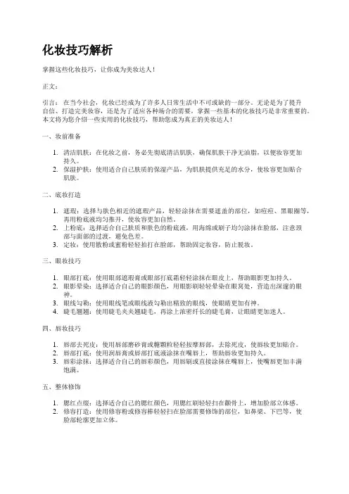 化妆技巧解析