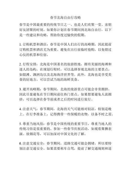 春节北海自由行攻略