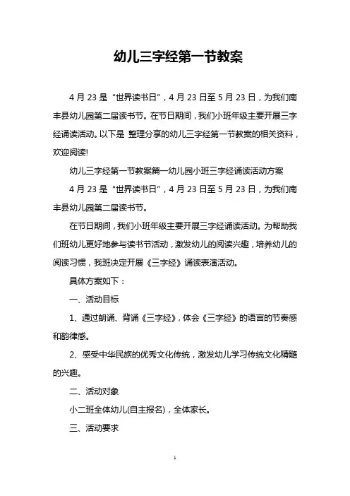 幼儿三字经第一节教案