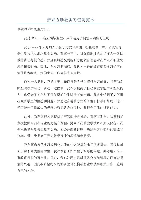 新东方助教实习证明范本