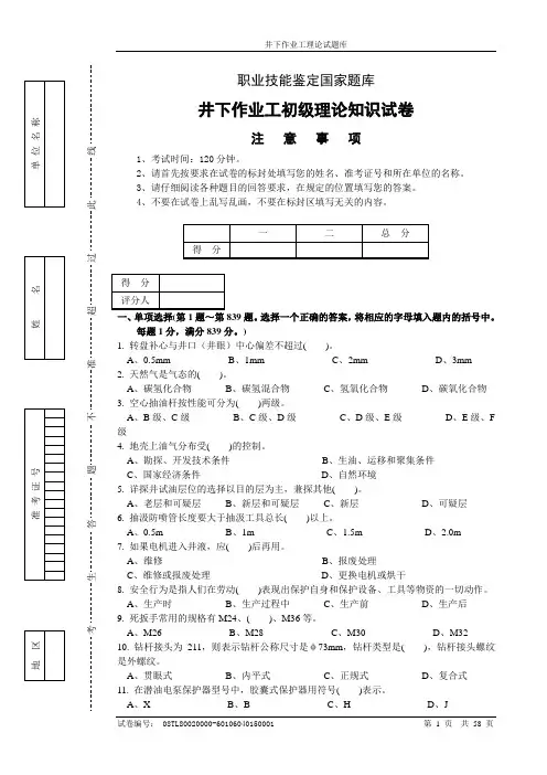 井下作业工初级工全