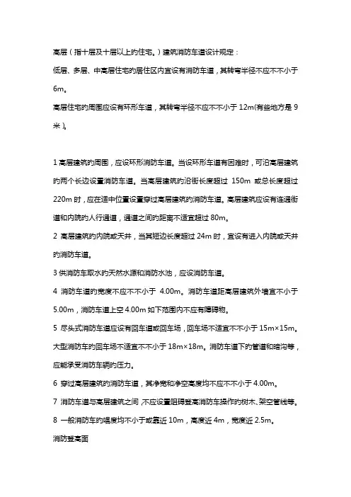 消防车道规范要求