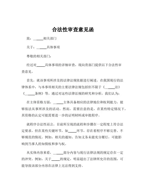 合法性审查意见函