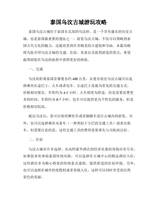 泰国乌汶古城游玩攻略