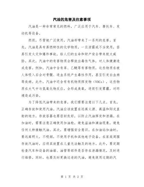 汽油的危害及注意事项