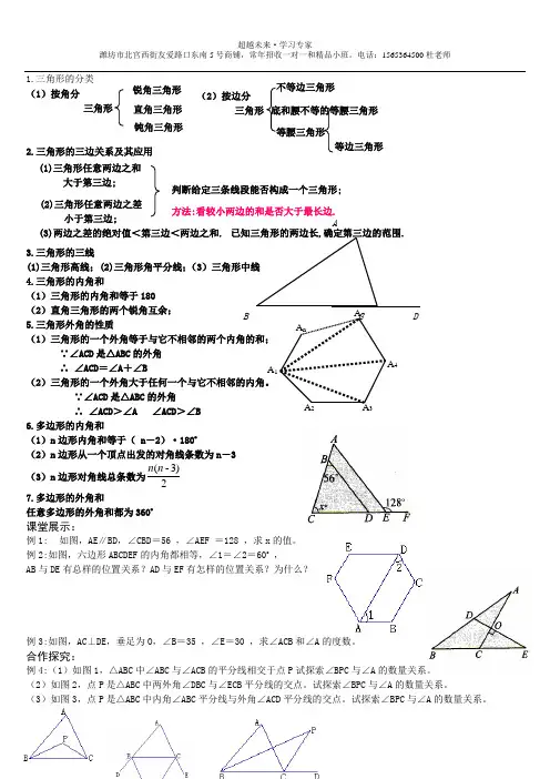 初一七年级数学第七章平面图形的认识