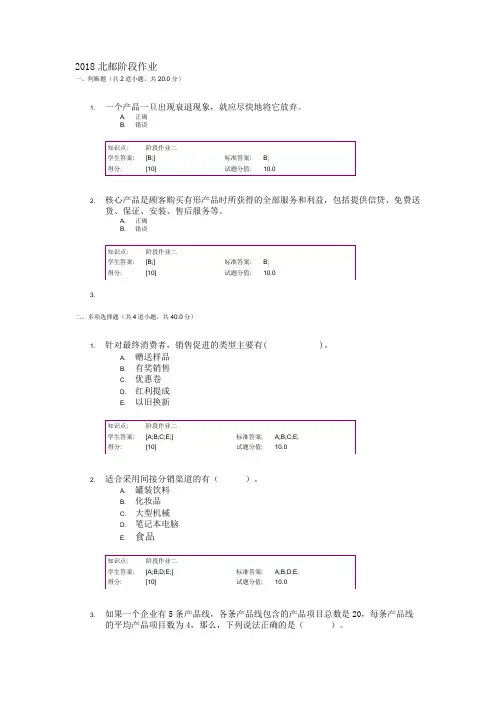 2018北邮市场营销阶段作业