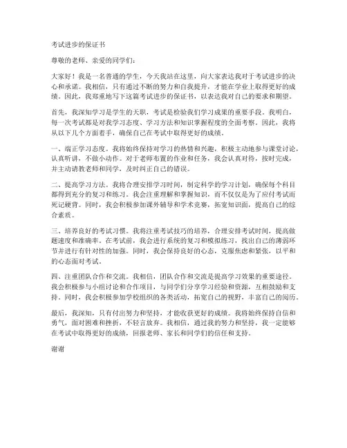 考试进步的保证书