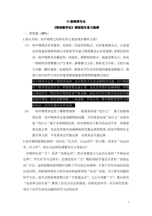 物理教学论复习提纲