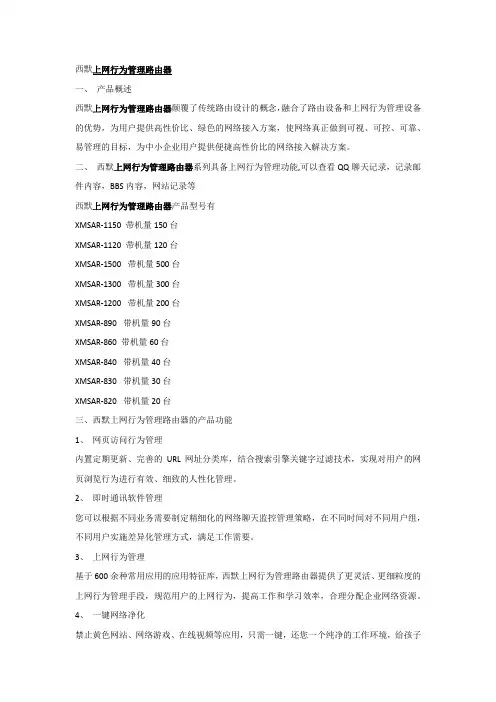 西默上网行为管理路由器