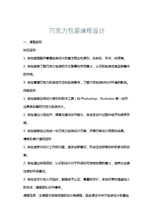 巧克力包装课程设计