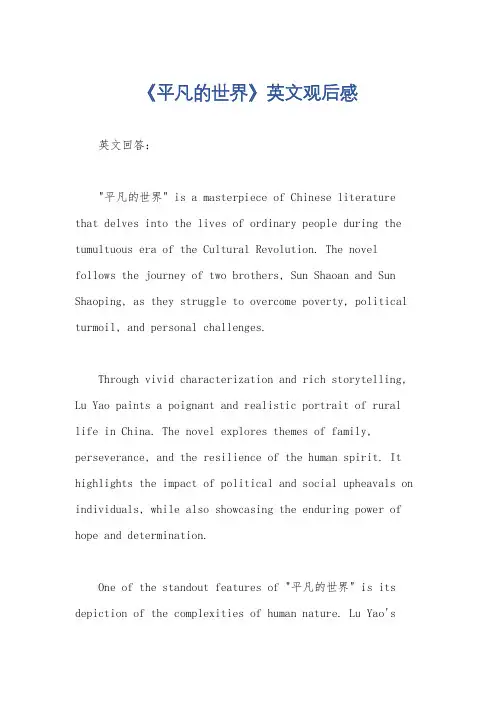 《平凡的世界》英文观后感