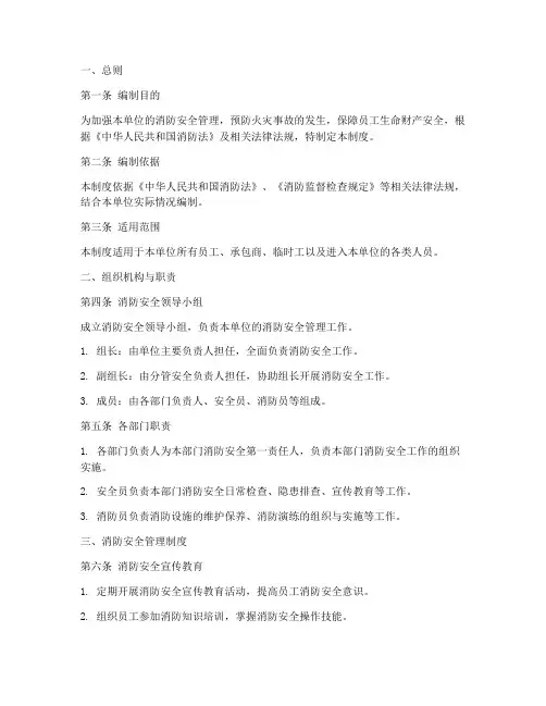 消防安全管理制度文件模板