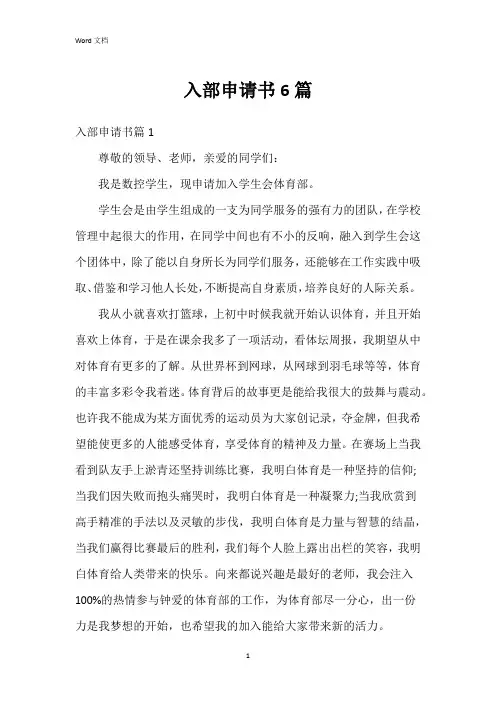 入部申请书6篇