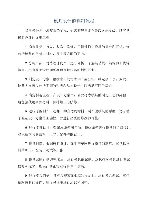 模具设计的详细流程