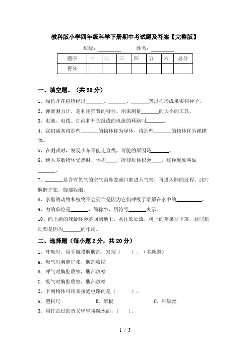 教科版小学四年级科学下册期中考试题及答案【完整版】