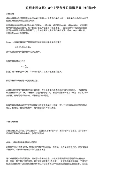 采样定理详解：3个主要条件只需满足其中任意2个